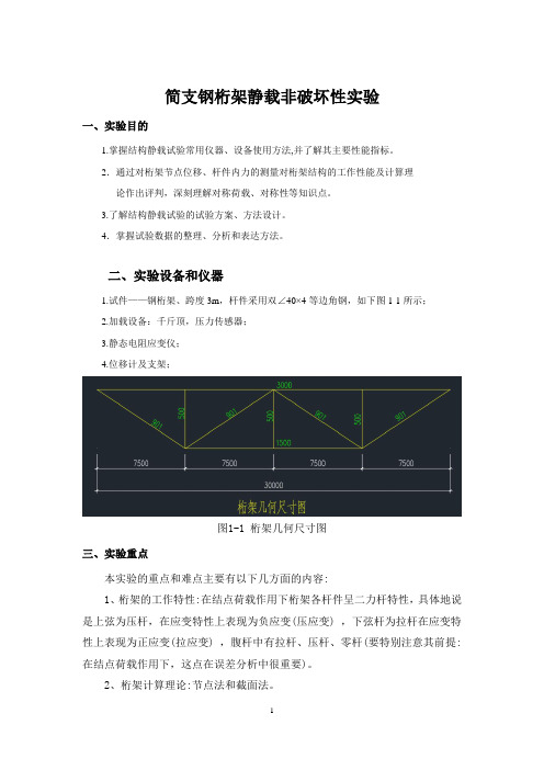 钢结构桁架实验