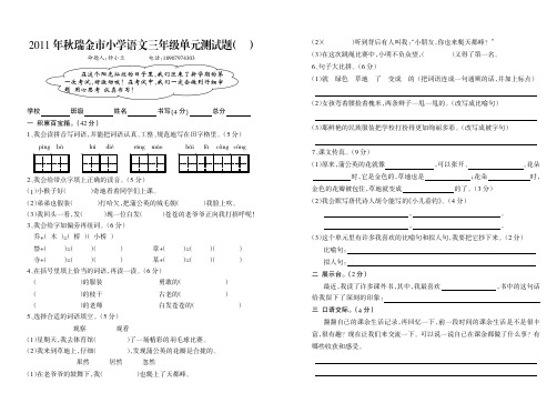 三年级上册语文1-8单元试卷