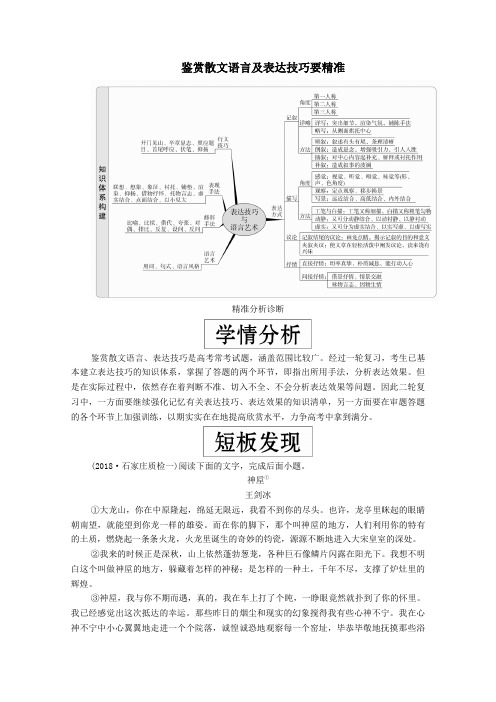 2020年高考语文二轮复习专题五短板快攻点鉴赏散文语言及表达技巧要精准练习(含解析)