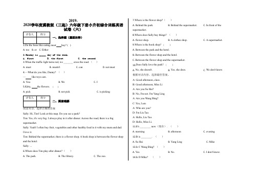 六年级下册小升初综合训练英语试卷(六)及答案-冀教版(三起)