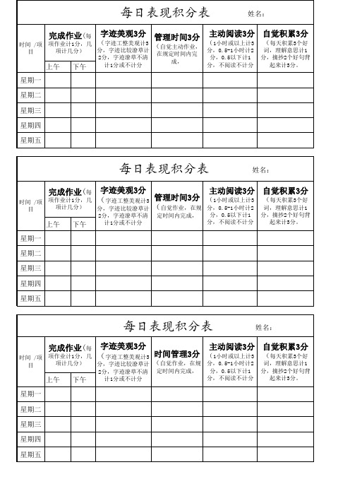 语文每日表现积分表