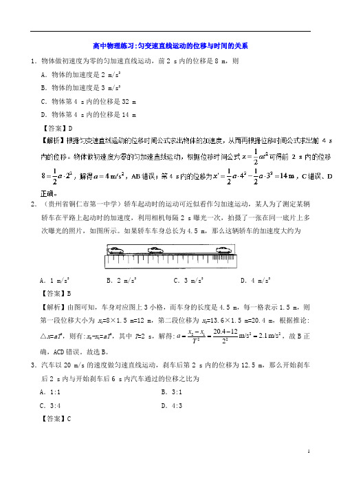 高中物理练习：匀变速直线运动的位移与时间的关系