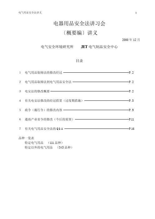 《电气用品安全法》