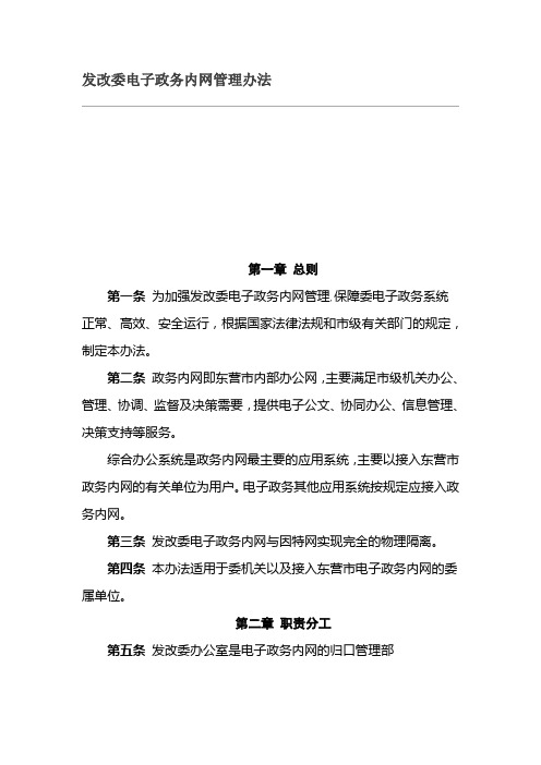 政务内网管理办法