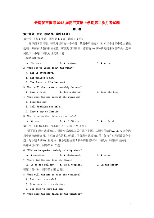 云南省玉溪市高三英语上学期第二次月考试题