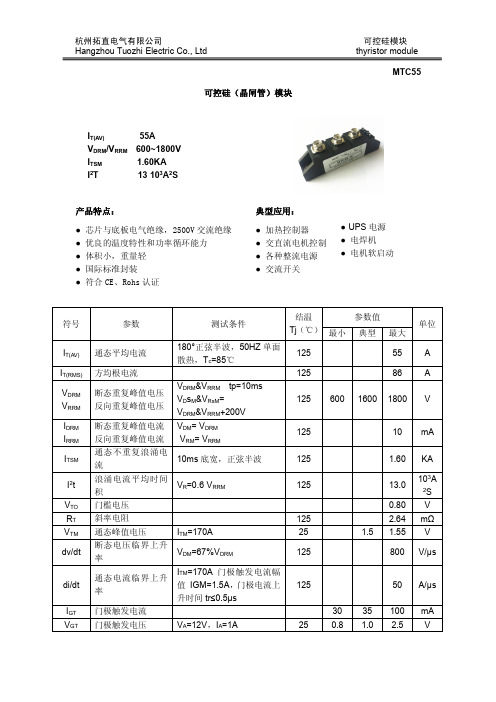 可控硅MTC55A