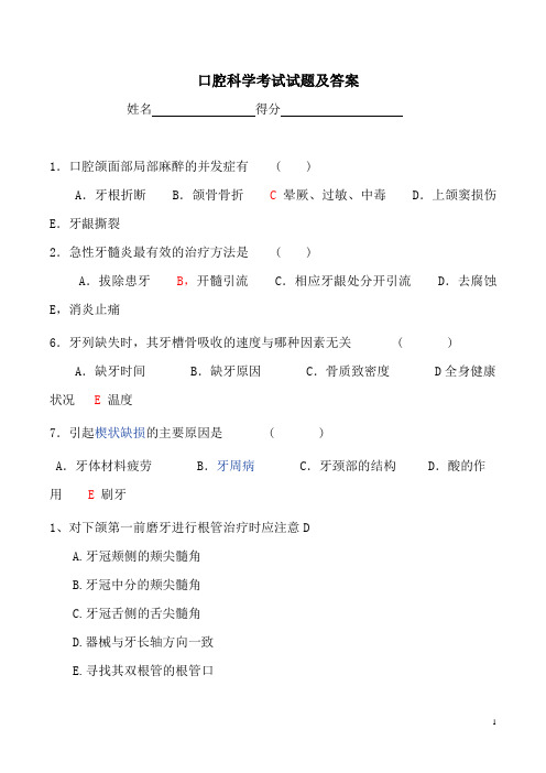 口腔科学考试试题及答案(三)