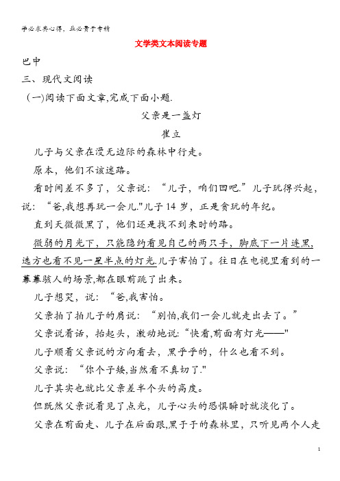 9市2018年中考语文试卷分类汇编文学类文本阅读