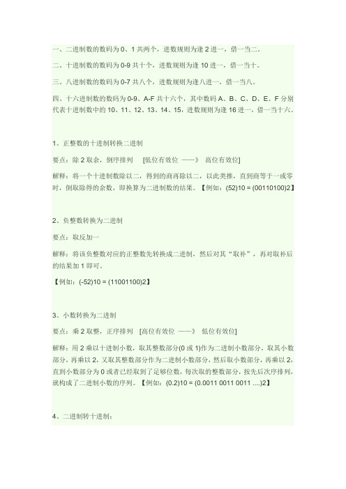 二进制、八进制、十进制、十六进制之间的转换