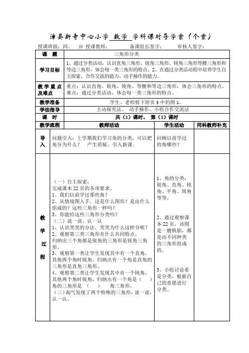 四年级三角形的分类导学案