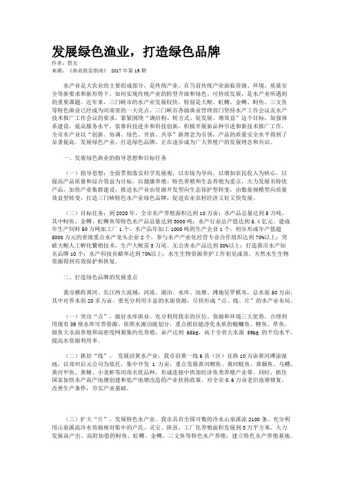 发展绿色渔业，打造绿色品牌