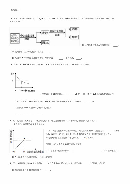 (完整word版)九年级化学计算题练习题汇总,推荐文档