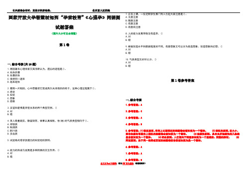 国家开放大学智慧树知到“学前教育”《心理学》网课测试题答案卷5