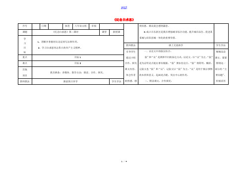 八年级语文上册 9《纪念白求恩》(第2课时)导学案 (新版)语文版-(新版)语文版初中八年级上册语文