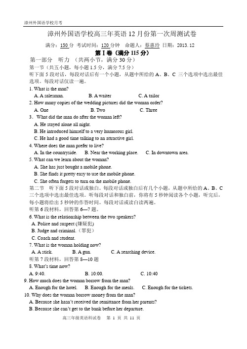 漳州外国语学校高三英语12月第一次周考试卷