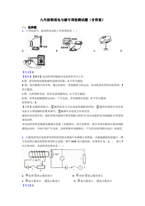 九年级物理电与磁专项检测试题(含答案)