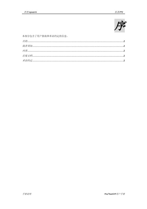 ProToolKit用户手册序言