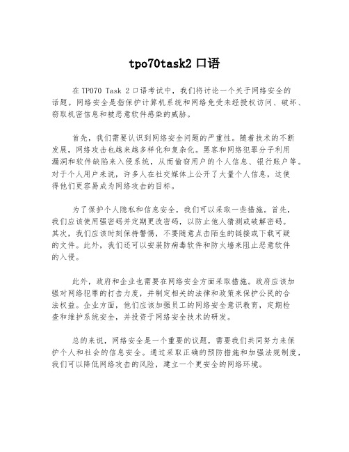 tpo70task2口语