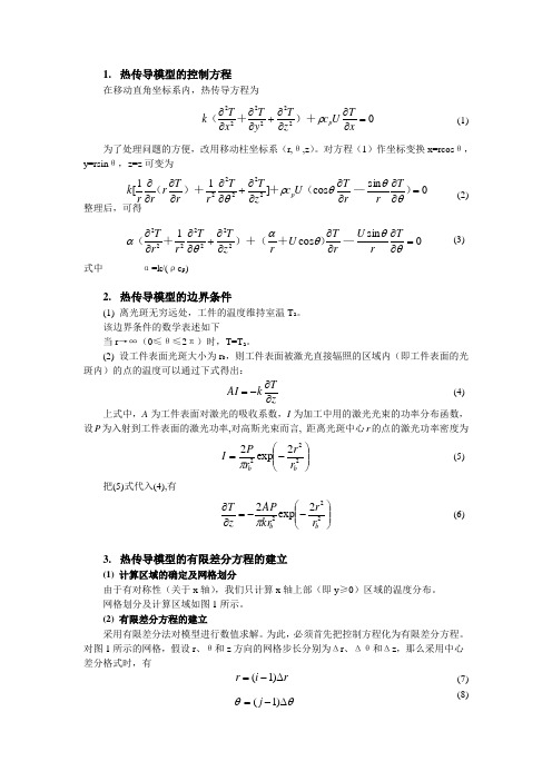 三维热传导模型