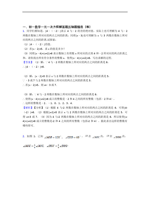 人教版七年级上册数学 一元一次方程单元测试卷 (word版,含解析)