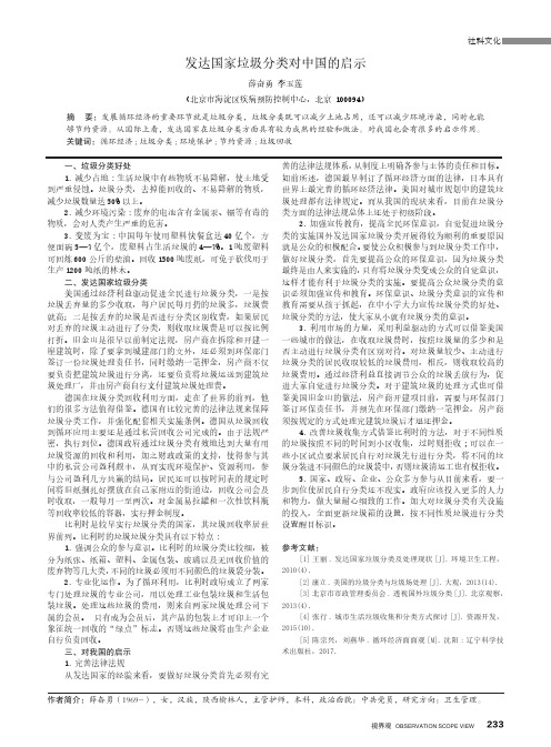 发达国家垃圾分类对中国的启示