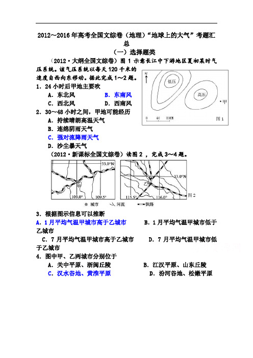 “地球上的大气”五年考题汇总 含答案 精品