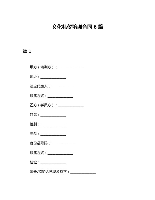 文化礼仪培训合同6篇