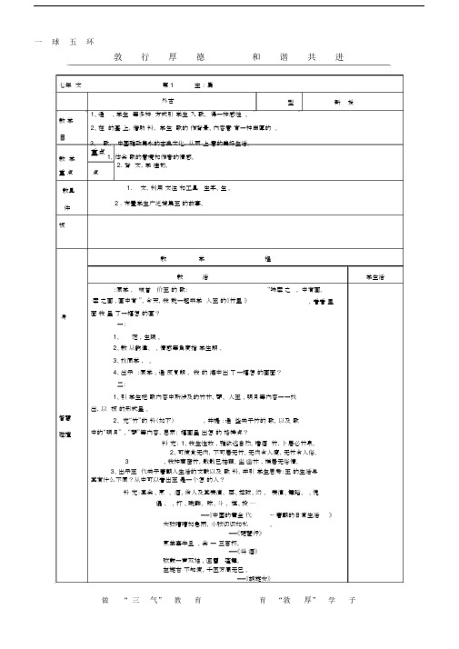 (完整版)部编版八年级语文上册第三单元课外古诗词诵读教案.docx