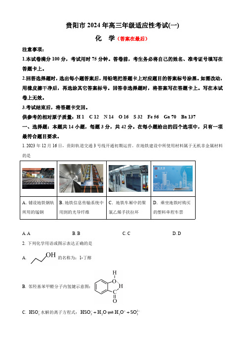 贵州省贵阳市2024届高三下学期适应性考试(一)化学含答案