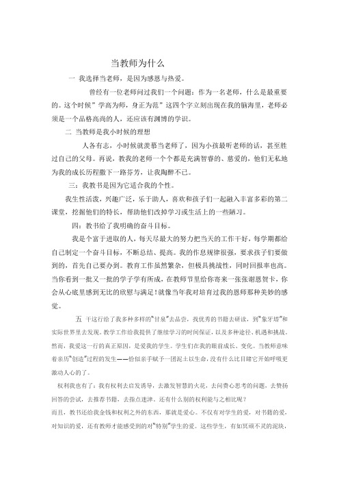 我为什么选择当老师