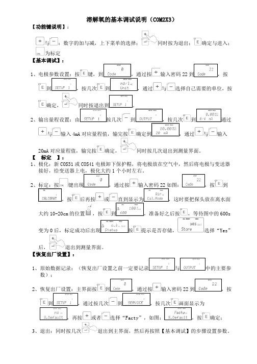 E+H溶解氧基本调试说明_COM2X3_