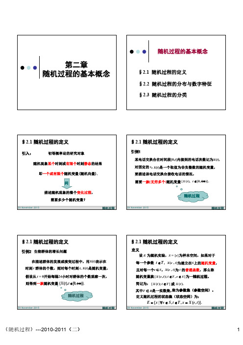 第二章 随机过程基本概念