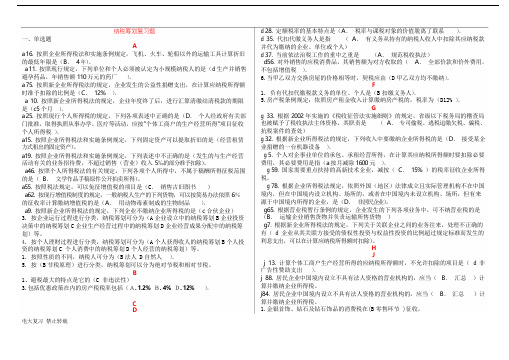 2017年电大本科《纳税筹划》复习题答案汇总