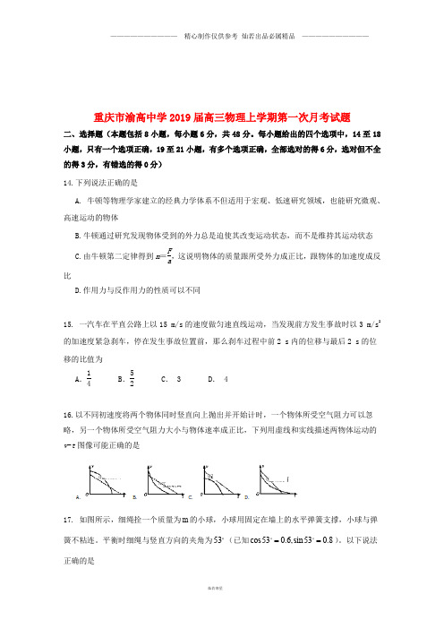 高三物理上学期第一次月考试题.doc