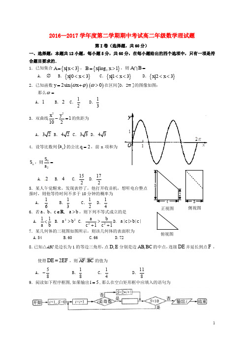 河北省石家庄市高二数学下学期期中试题 理