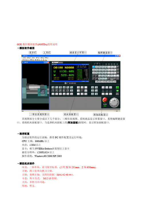 [汇总]gsk数控模拟软件(980tda)使用说明书