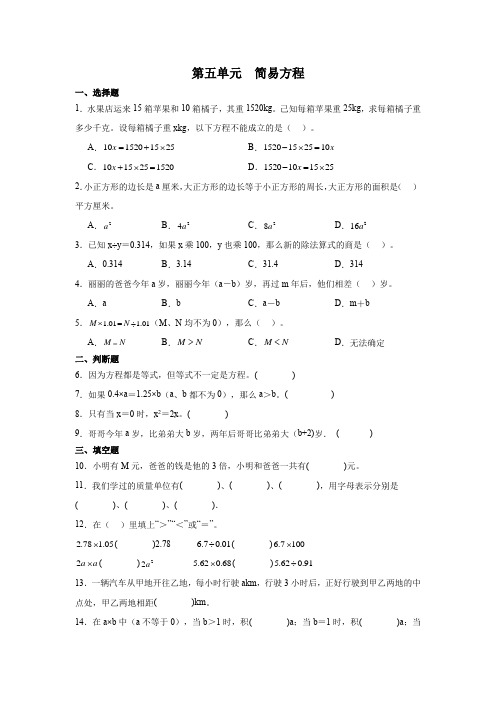 人教版五年级上册数学  第五单元 简易方程同步练习  