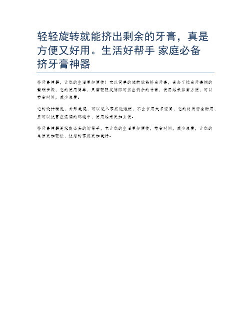 轻轻旋转就能挤出剩余的牙膏,真是方便又好用。生活好帮手 家庭必备 挤牙膏神器