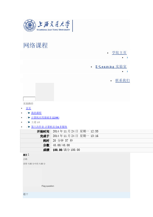 交大计算机第六次作业 安全&多媒体