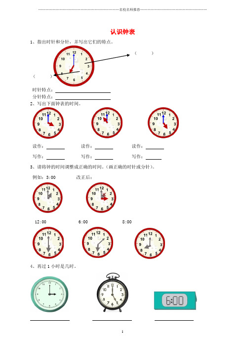 名师精编小学一年级数学上册7认识钟表课后练习新新人教版