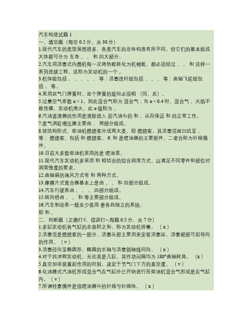 汽车构造试题及答案题库汇总