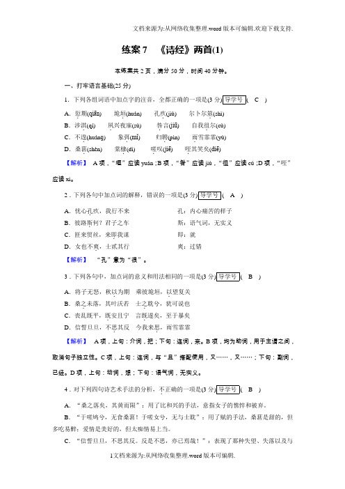 2018人教版高中语文必修2同步练习7Word版含解析