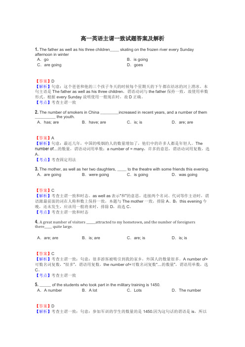 高一英语主谓一致试题答案及解析
