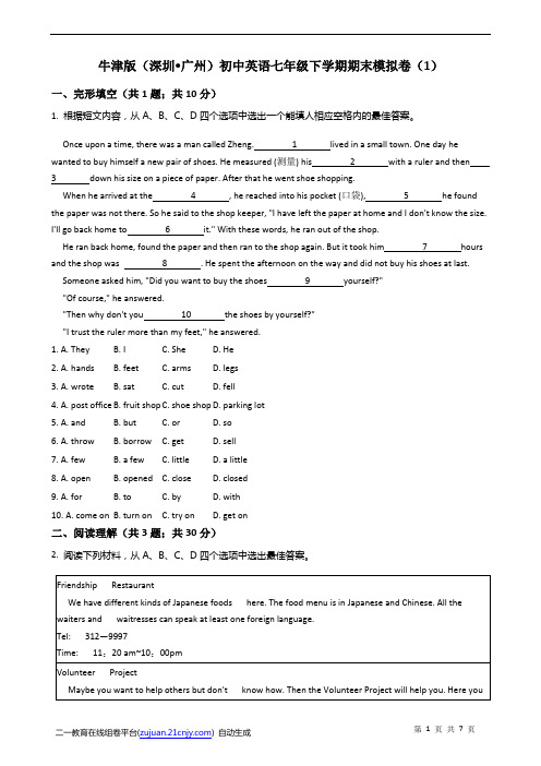 牛津版(深圳 广州)初中英语七年级下学期期末模拟卷(1)(含答案)