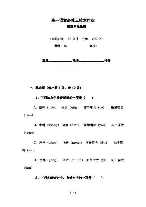 高中语文必修三第三单元测试含答案精校打印版