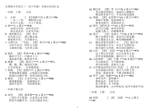 新长春版小学语文古诗