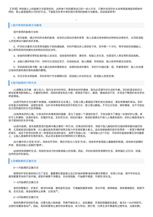 现代常用的胎教方法解读