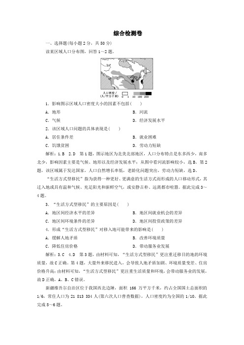 2019-2020学年鲁教版必修第二册高一地理 综合检测卷