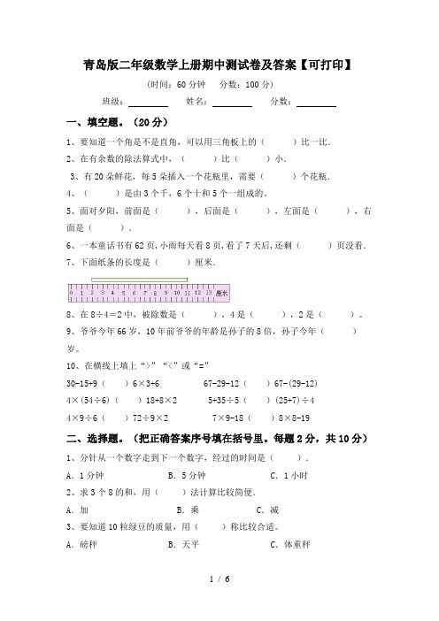 青岛版二年级数学上册期中测试卷及答案【可打印】