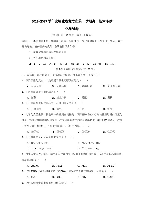福建省龙岩市第一学期高一期末考试化学试卷